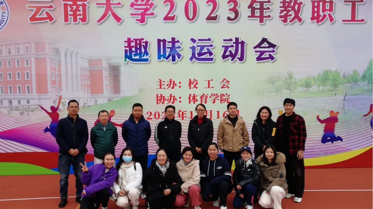 公司教职工积极参加2023年体育节趣味运动会